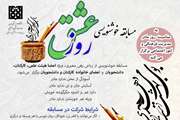 برگزاری مسابقه خوشنویسی روز عشق «روز مادر» در دانشگاه علوم پزشکی تهران